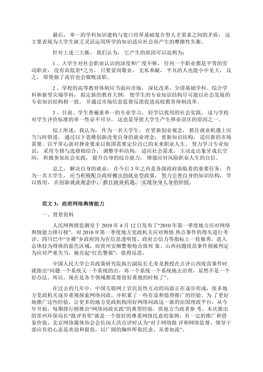 公务员考试中公申论精品欣赏每日必读.docx_第3页