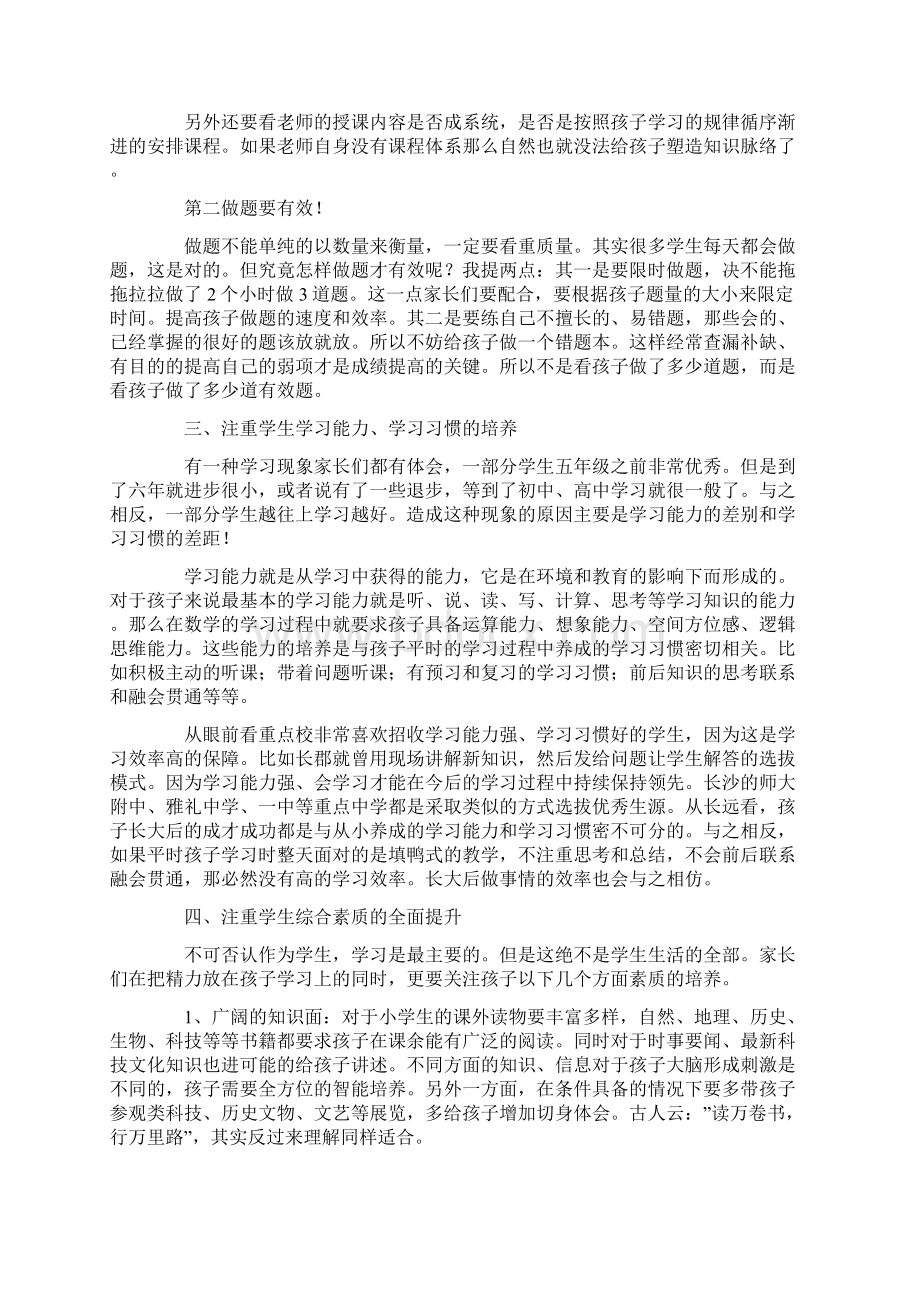 备战小升初精选多篇文档格式.docx_第2页