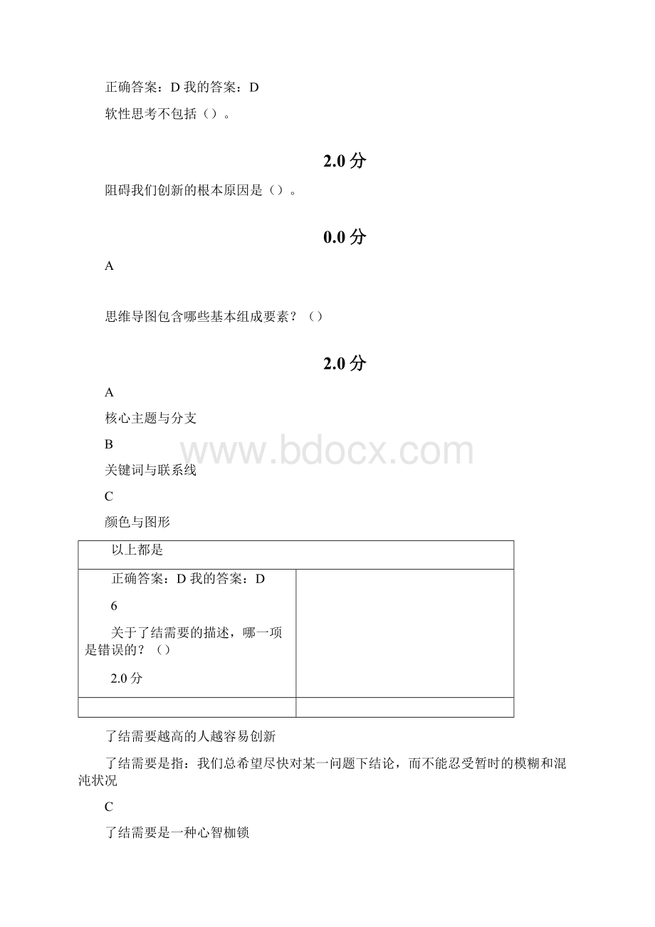 创新思维训练期末考试答案.docx_第2页