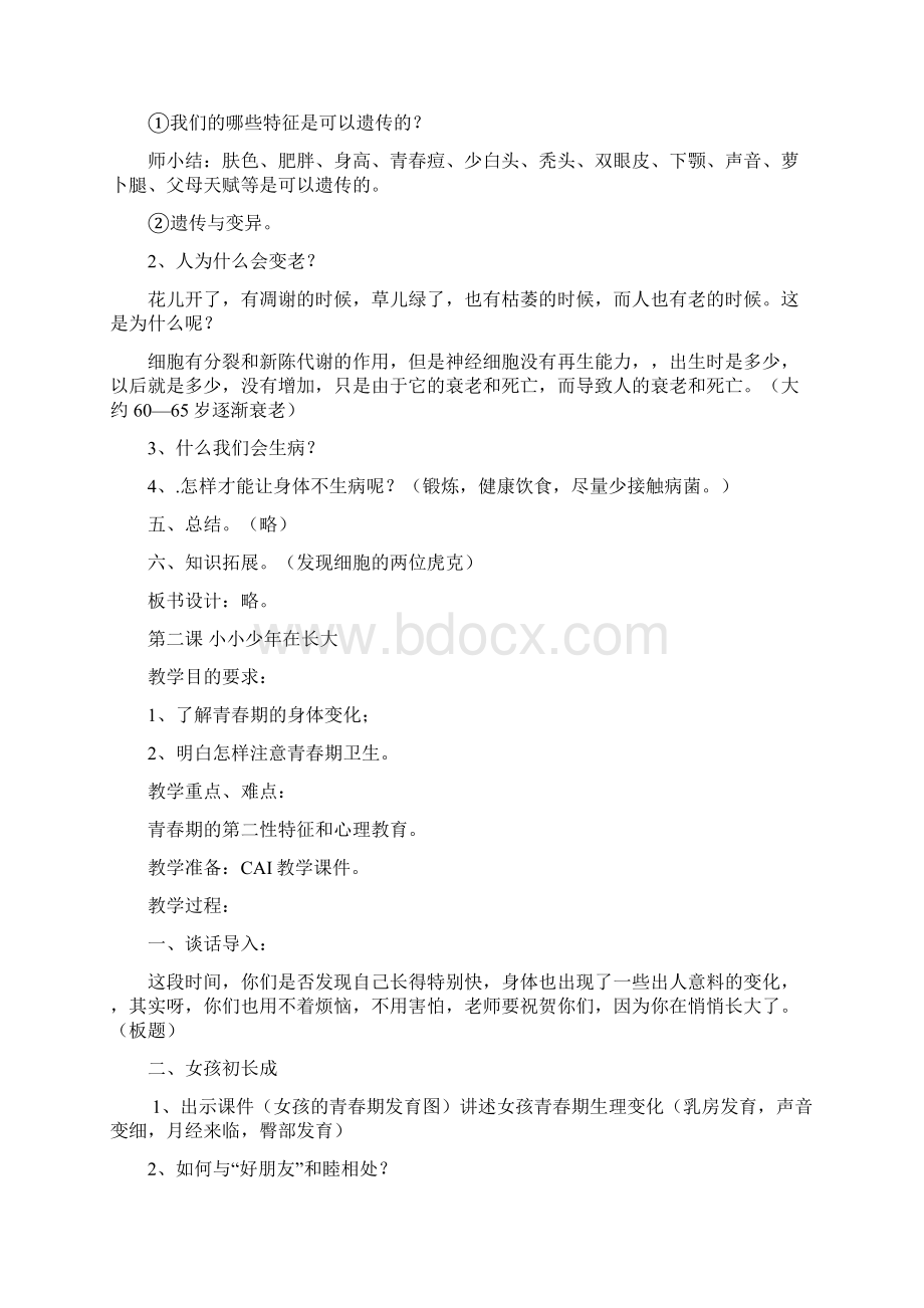 六年级下学期生命与健康常识教案.docx_第2页