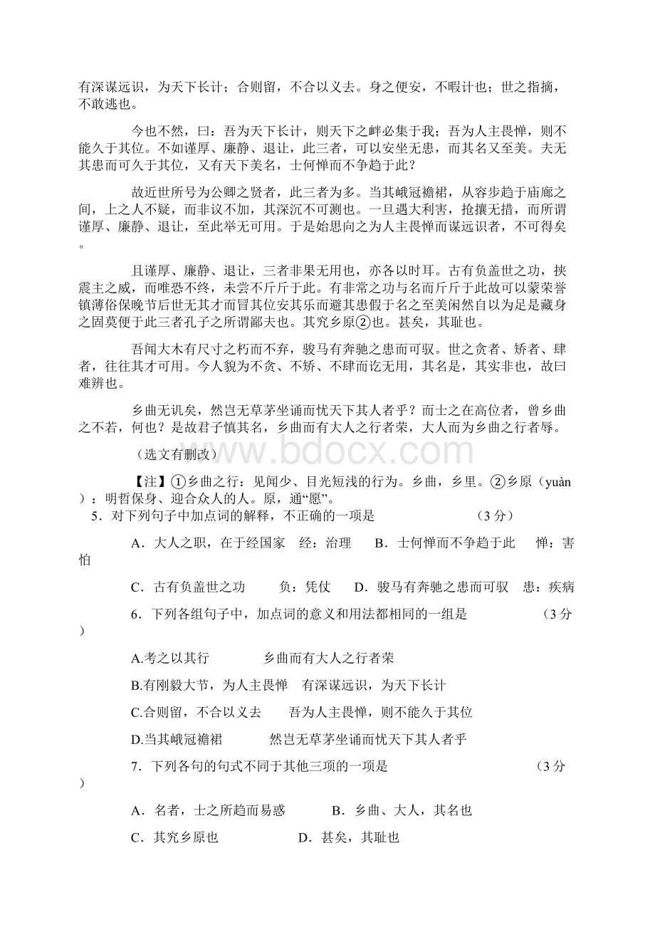 广州市高三毕业班第二次模拟考试语文试题与答案分解Word格式文档下载.docx_第3页