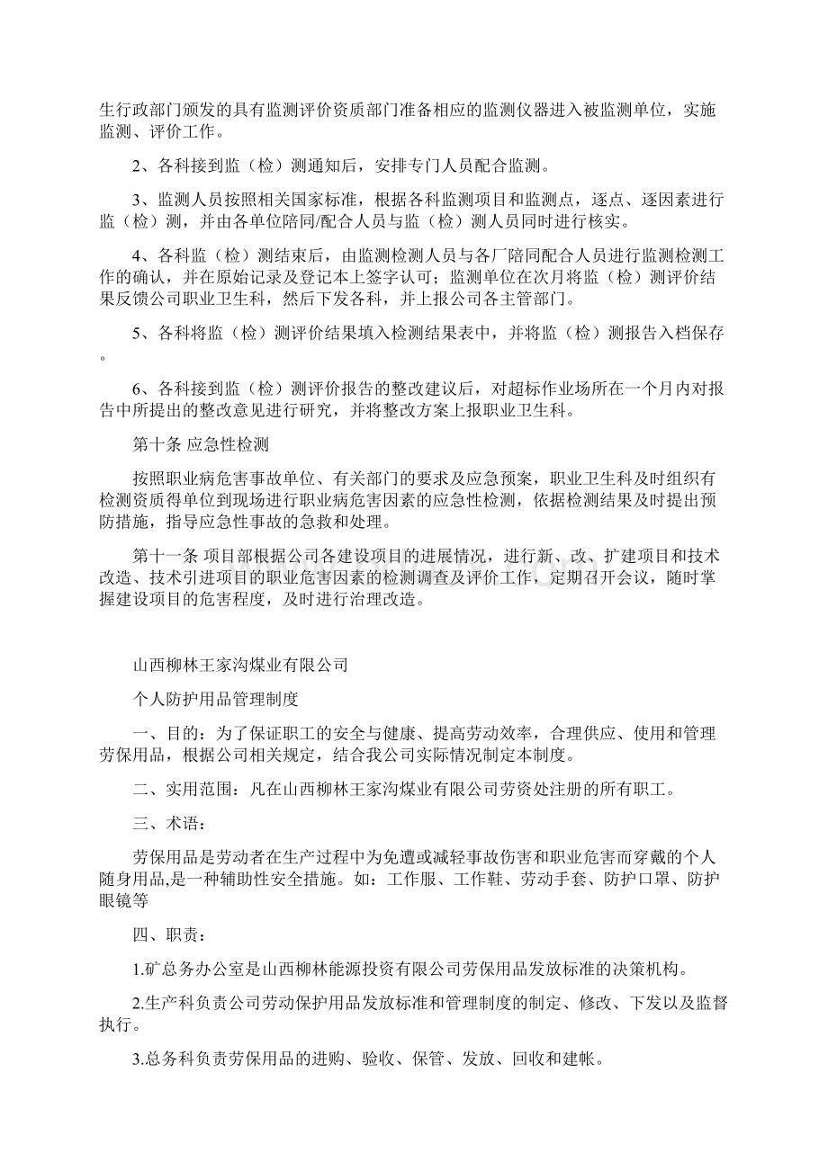 职业卫生管理制度汇编.docx_第3页