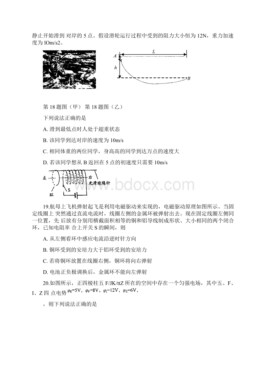 届浙江省台州市高三调研考试 物理试题及答案Word文件下载.docx_第3页