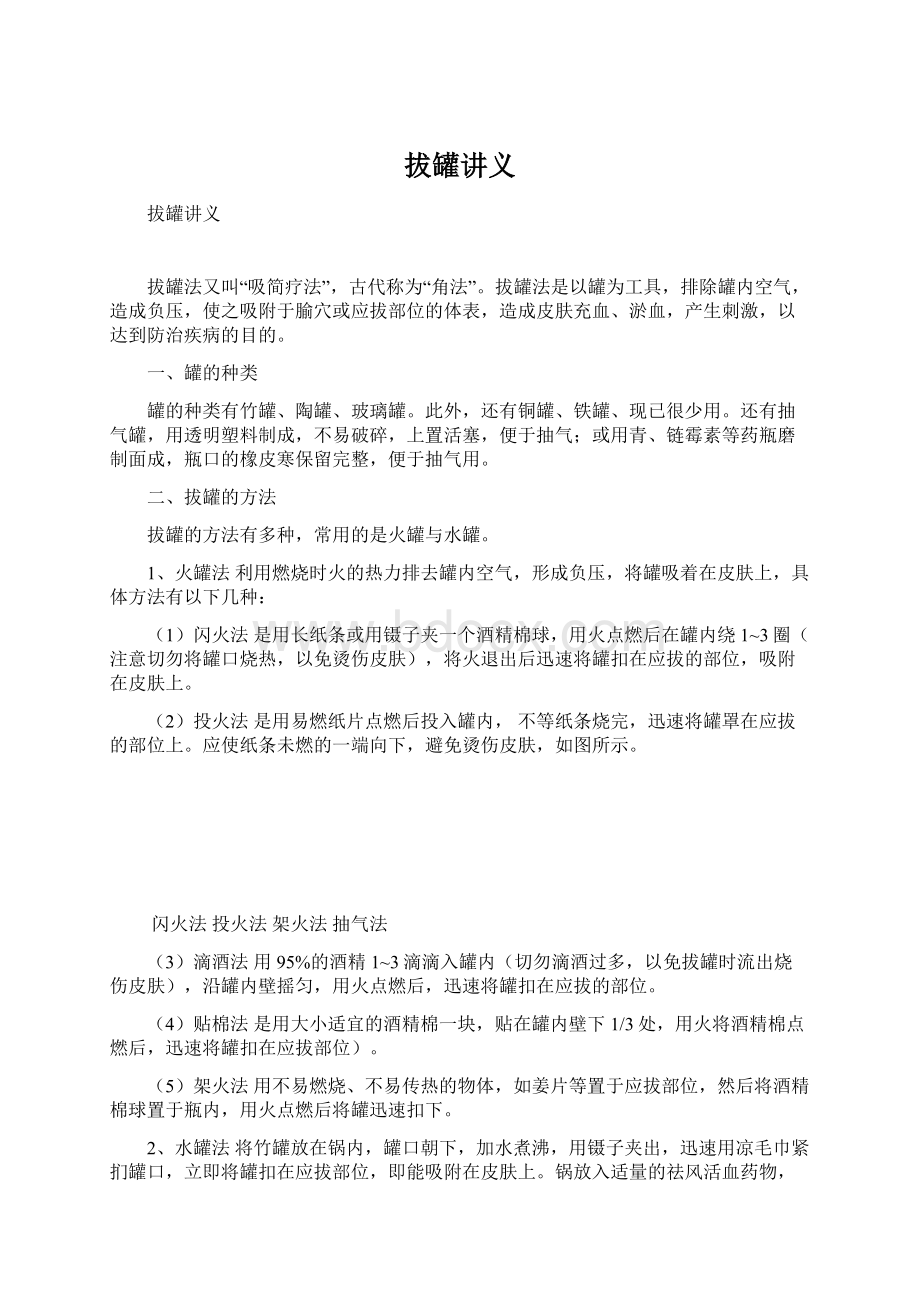 拔罐讲义Word文件下载.docx_第1页