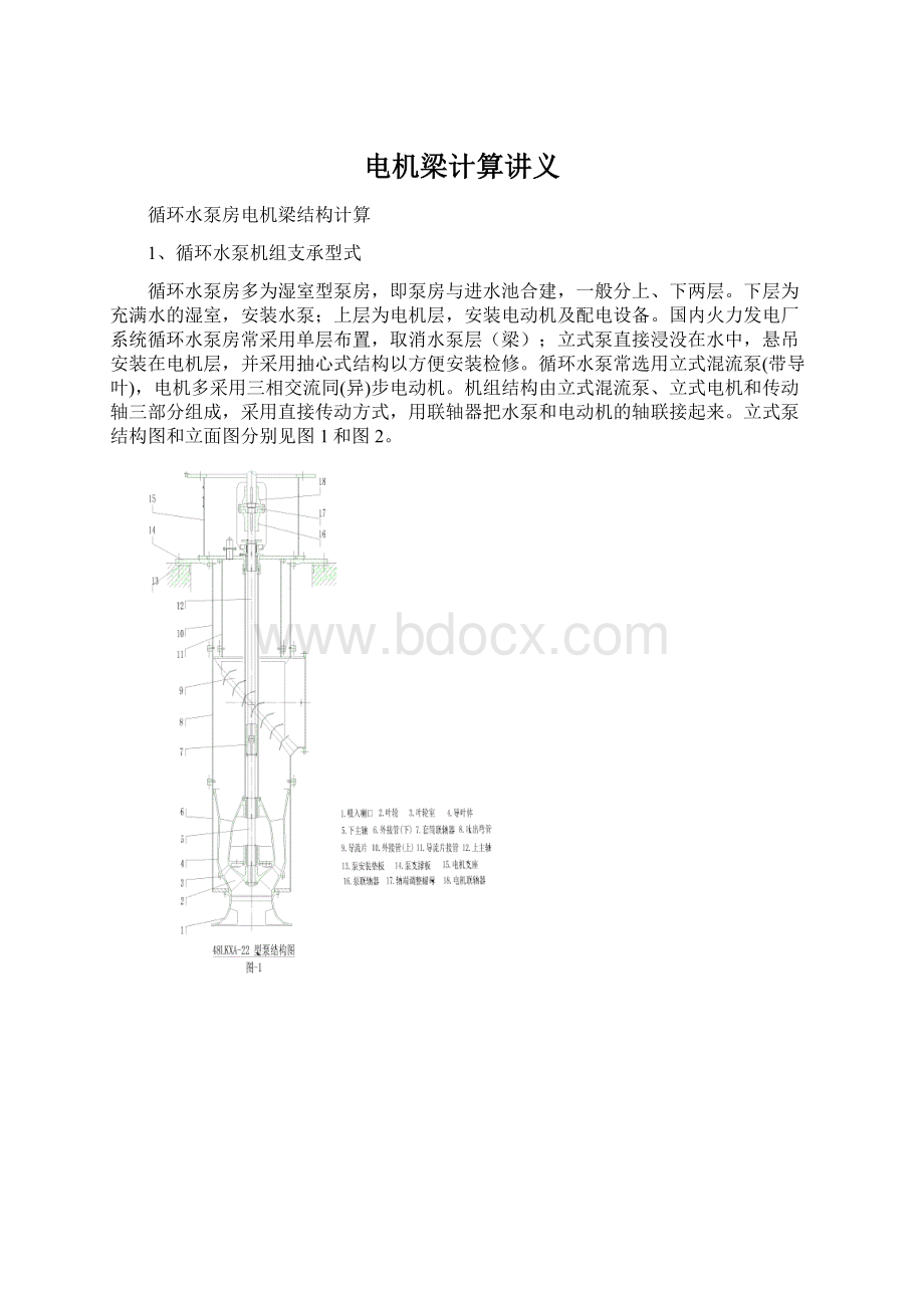 电机梁计算讲义Word格式.docx_第1页