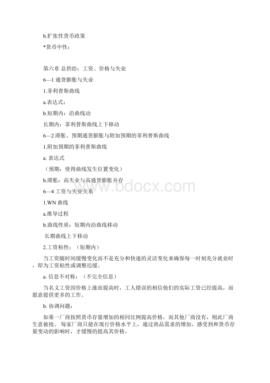 多恩布什宏观经济学复习提纲Word文件下载.docx_第2页