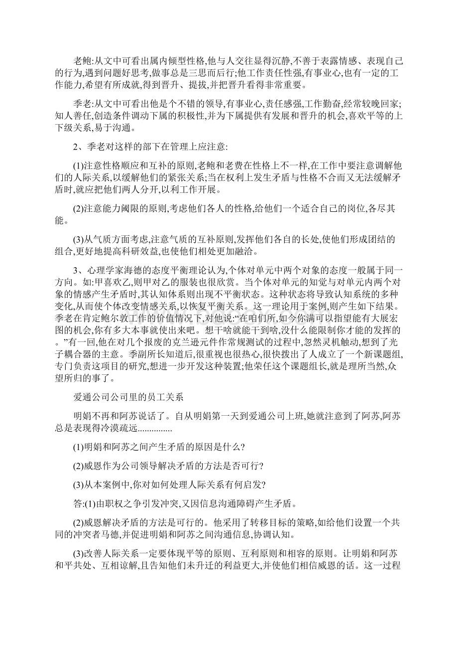 组织行为学案例分析Word格式文档下载.docx_第2页