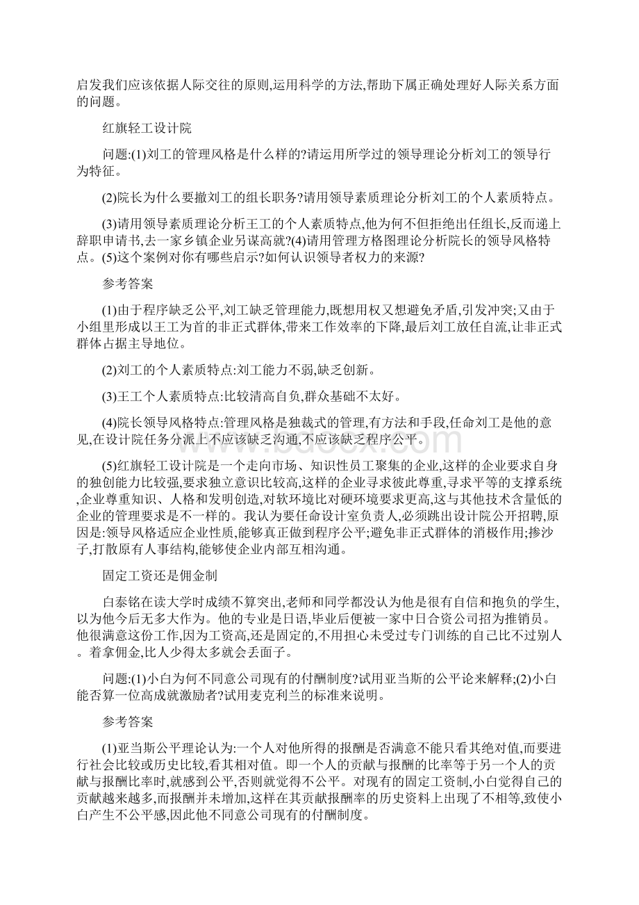 组织行为学案例分析.docx_第3页