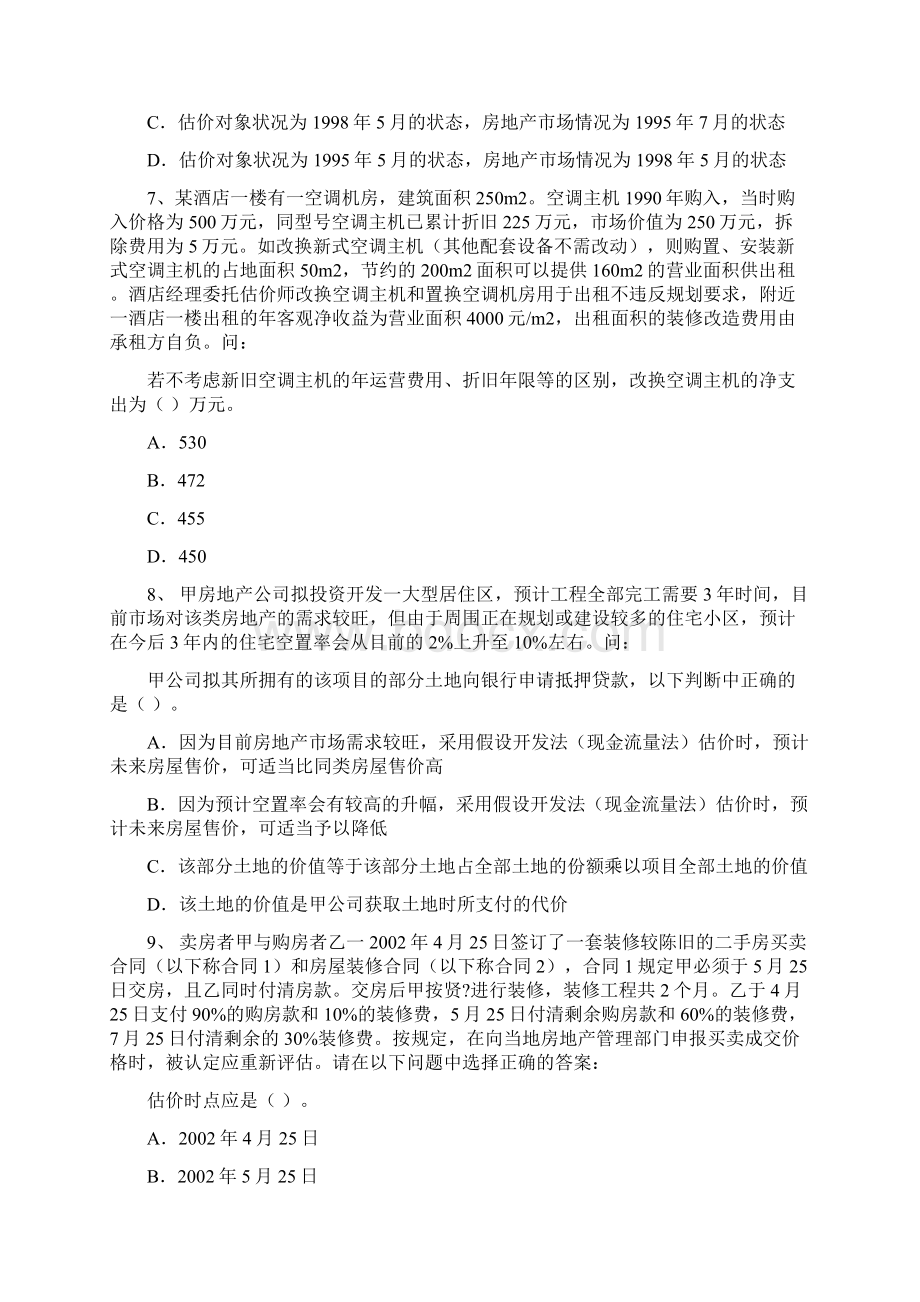 房地产估价案例与分析.docx_第3页