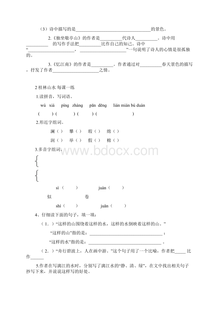 人教版四年级下语文每课一练.docx_第2页