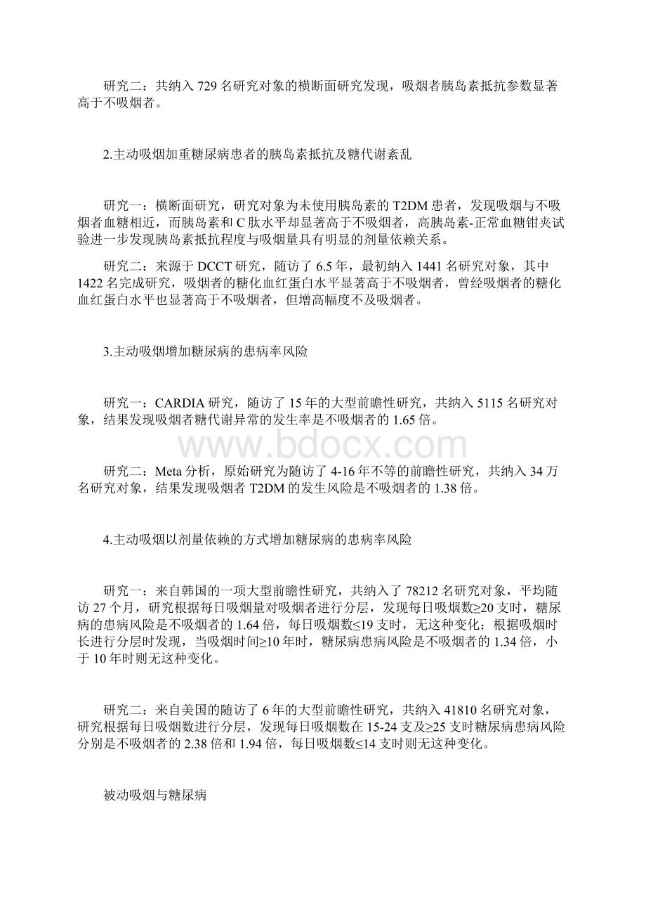 CDS糖尿病与吸烟管理Word文档格式.docx_第2页