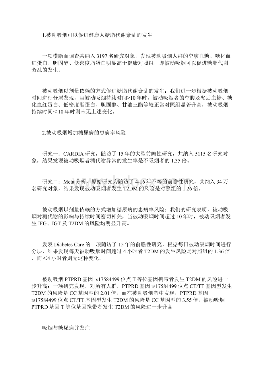 CDS糖尿病与吸烟管理Word文档格式.docx_第3页