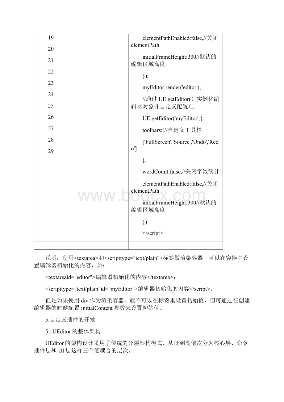 百度编辑器Editor的插件开发Word格式文档下载.docx_第3页