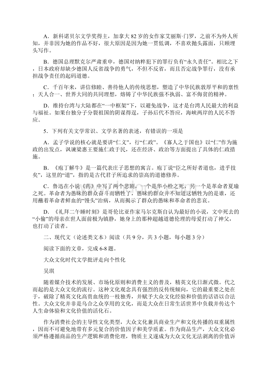 高考襄阳市普通高中第二次调研统一测试.docx_第2页