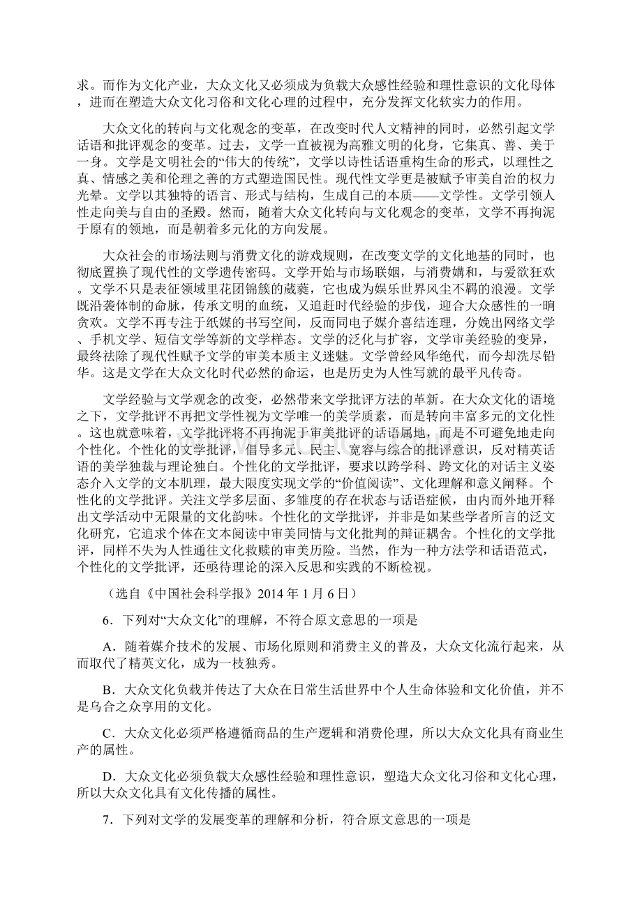 高考襄阳市普通高中第二次调研统一测试.docx_第3页