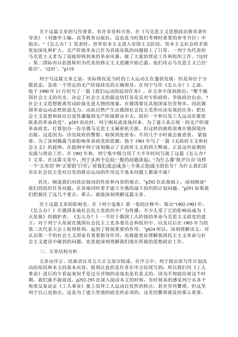 列宁选集读书笔记Word文档下载推荐.docx_第3页