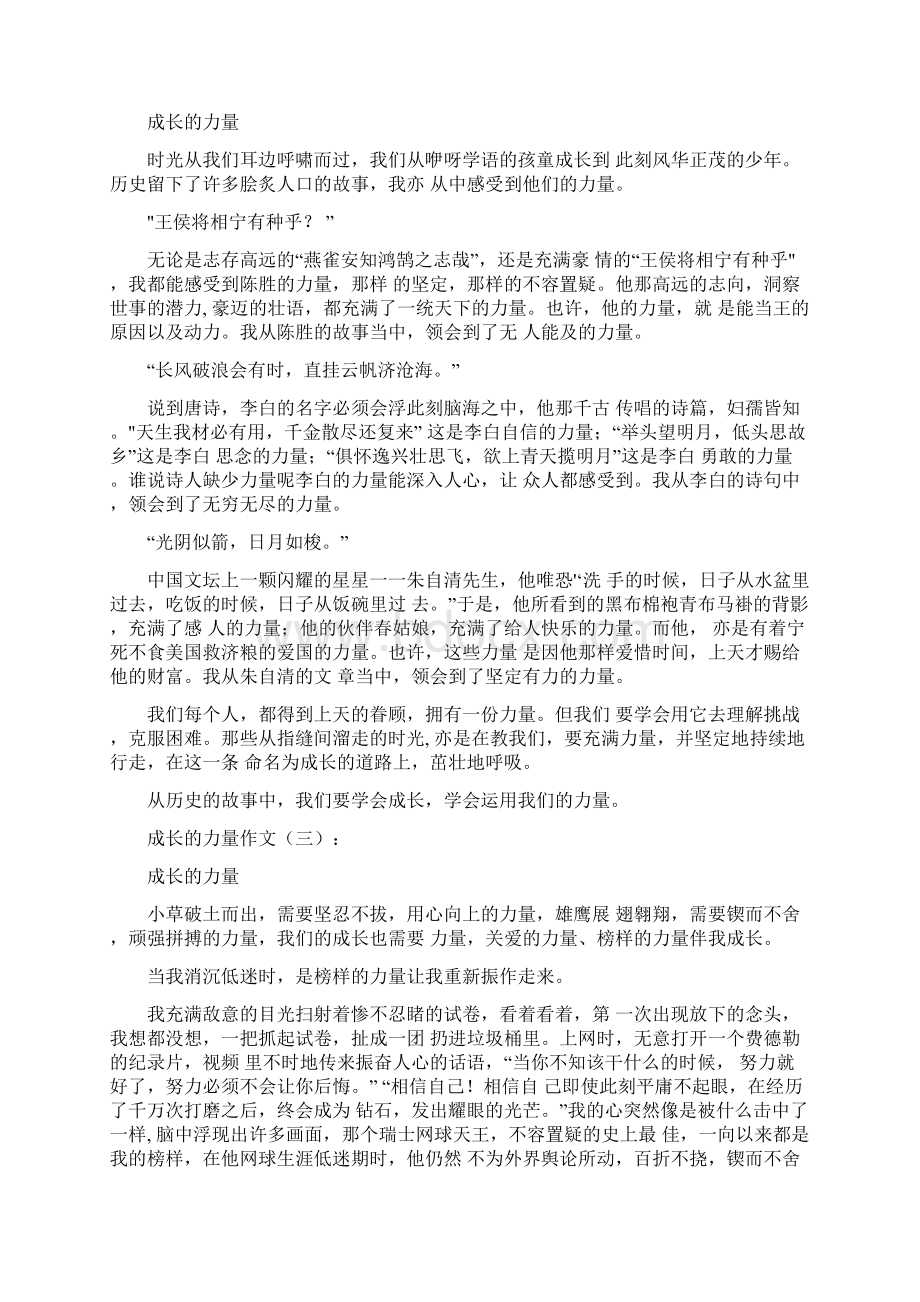 成长的力量作文10篇.docx_第2页