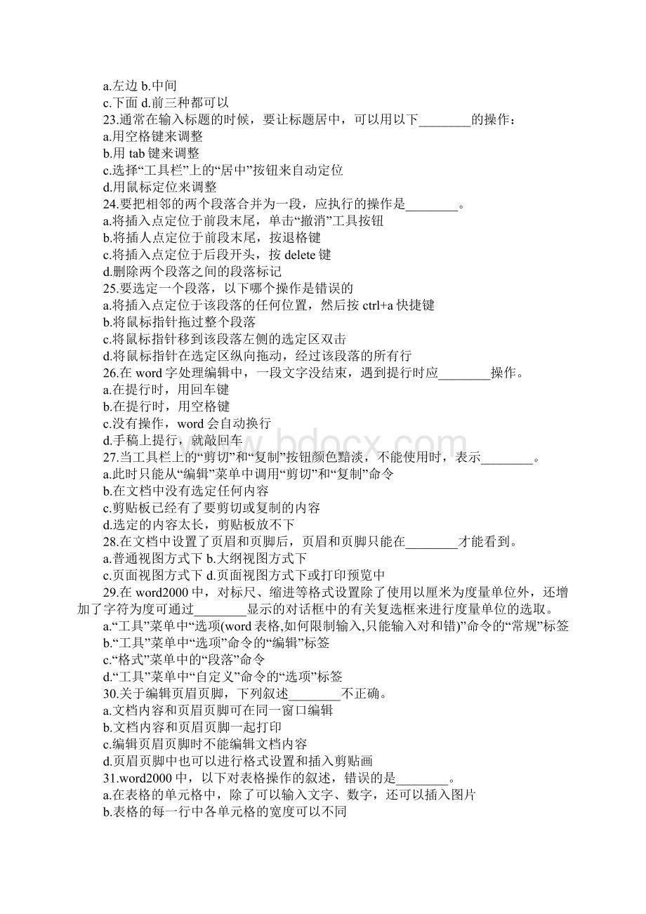 word表格如何限制输入只能输入对和错.docx_第3页