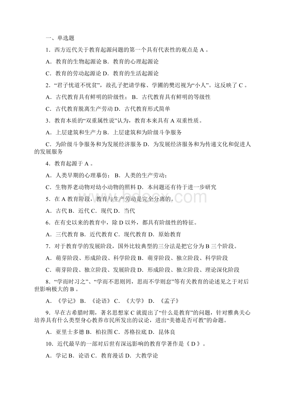 教育学试题及答案.docx_第2页