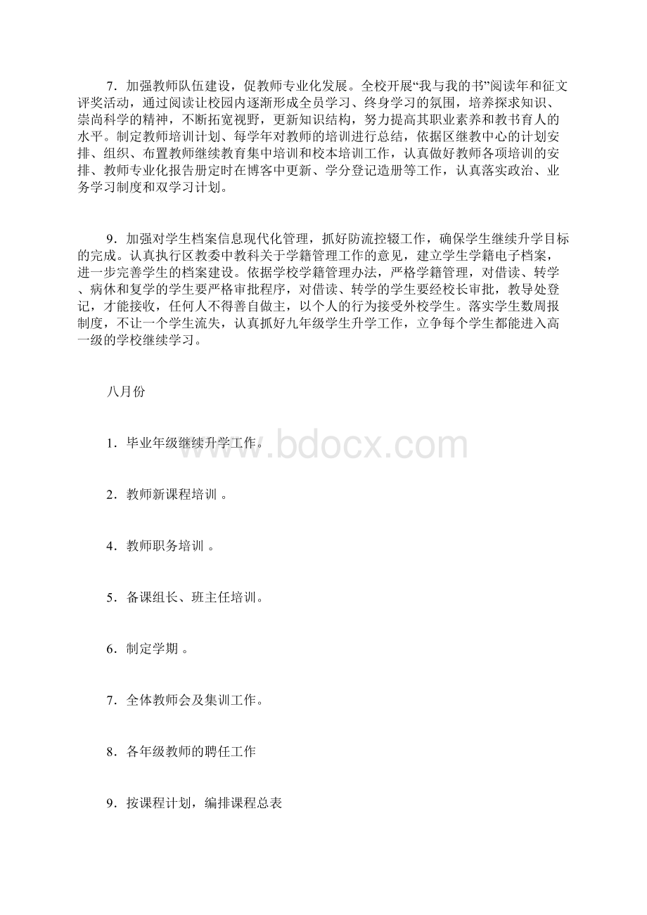 中学秋教学工作计划.docx_第3页