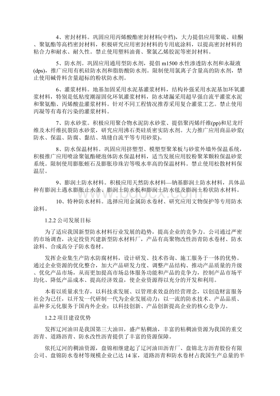 精品新型防水材料建设项目可研报告.docx_第3页