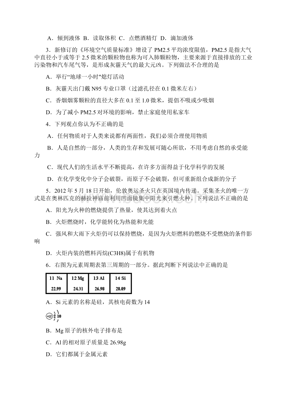 东营市中考化学试题.docx_第2页