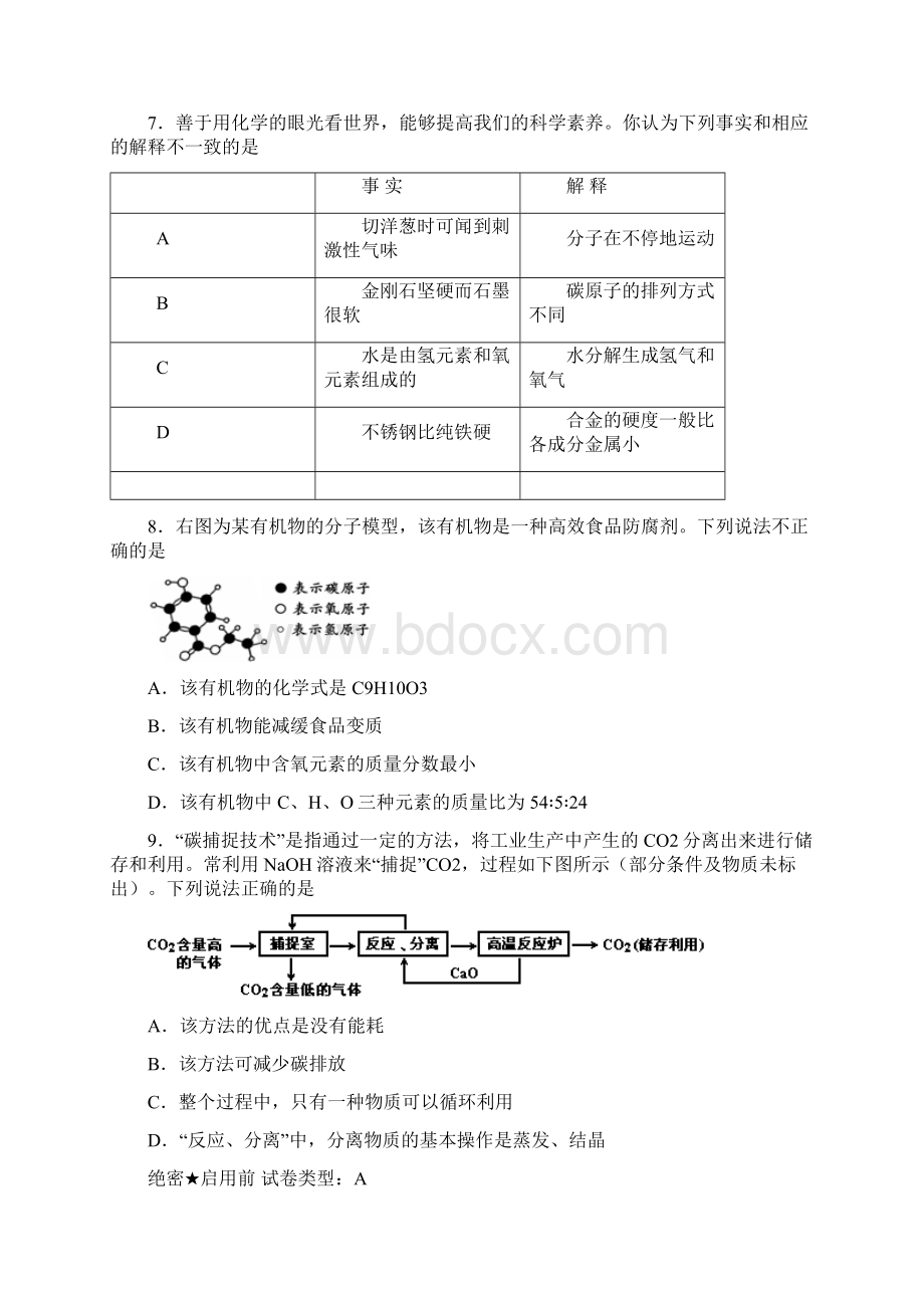 东营市中考化学试题Word格式文档下载.docx_第3页