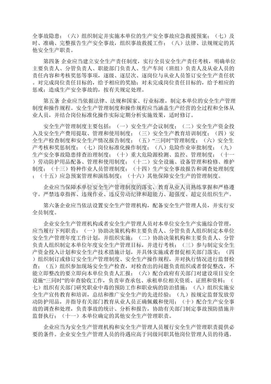 湖北省企业安全生产主体责任规定Word文档下载推荐.docx_第2页