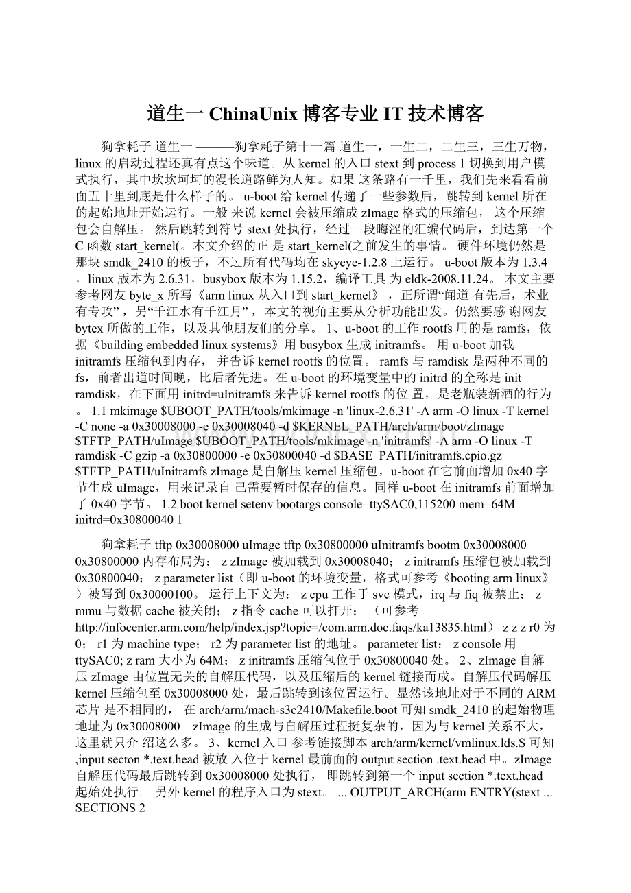 道生一ChinaUnix博客专业IT技术博客.docx_第1页