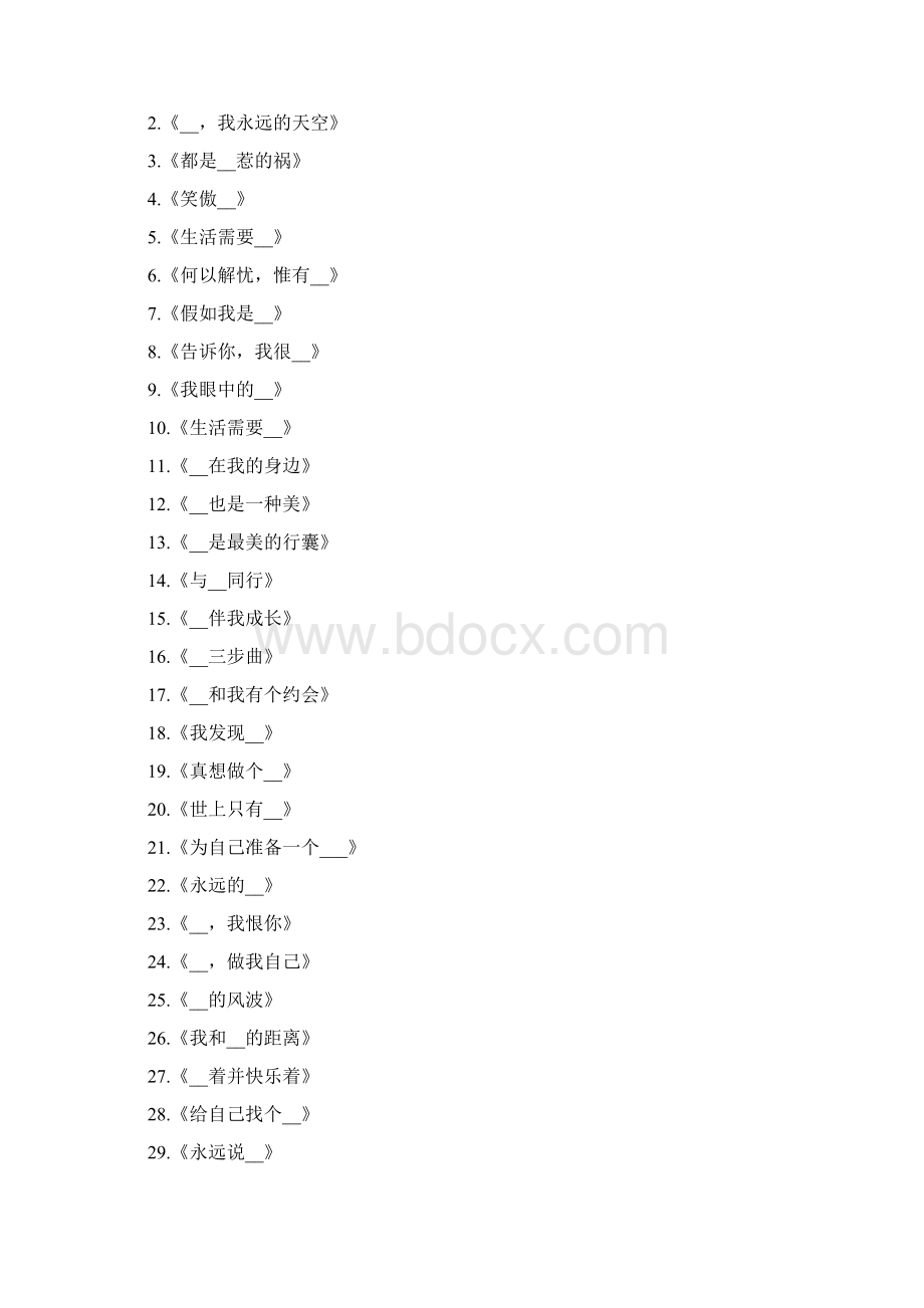 高分作文的标题都怎么拟的.docx_第3页