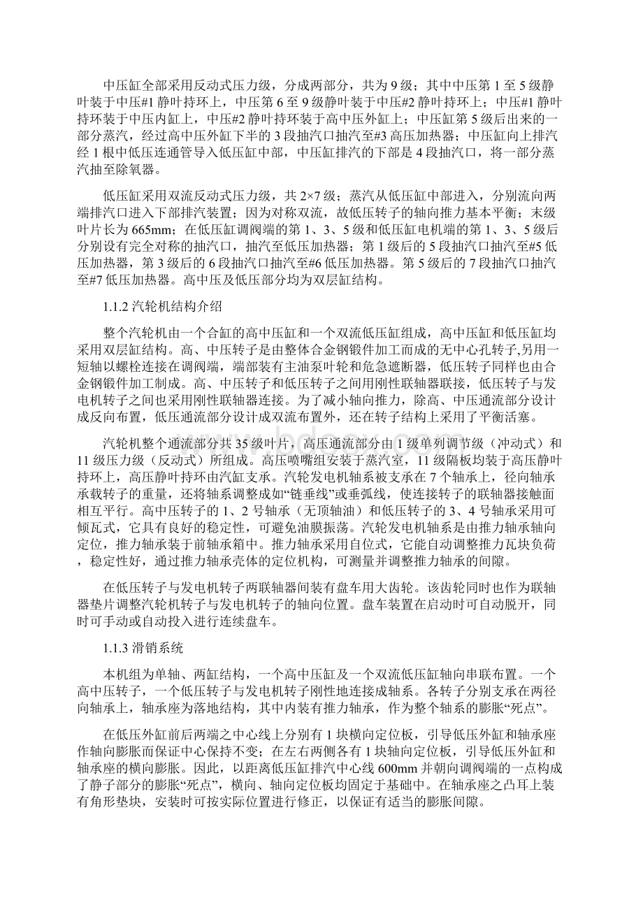 汽轮机概述.docx_第2页