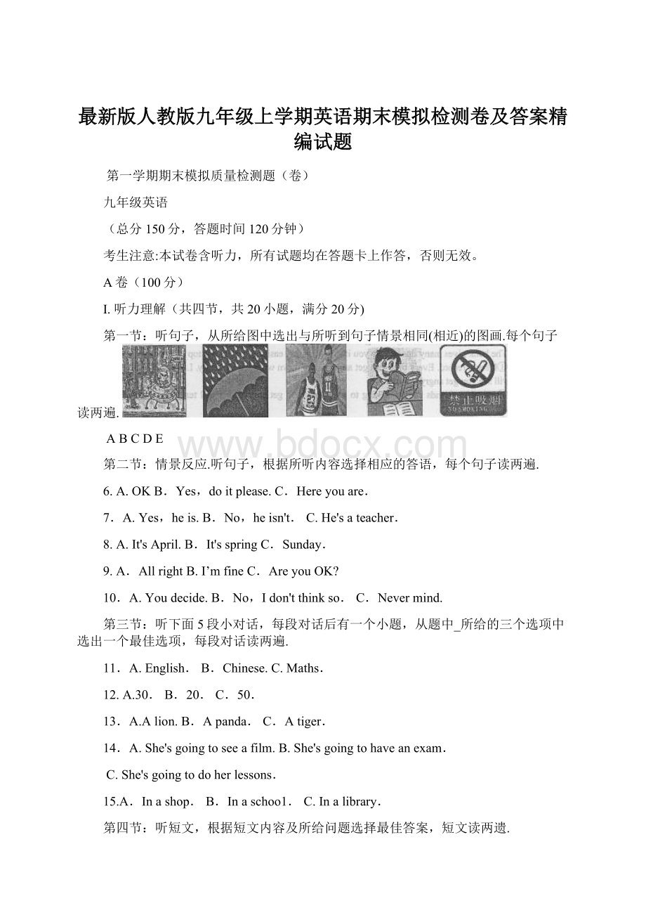 最新版人教版九年级上学期英语期末模拟检测卷及答案精编试题Word文件下载.docx