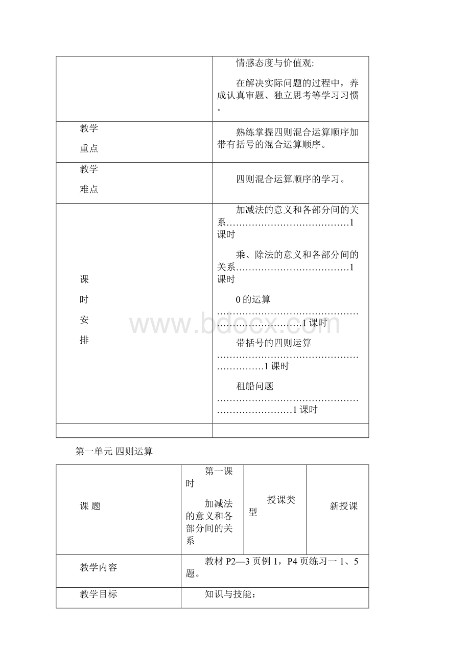 第一单元教学设计Word文件下载.docx_第2页