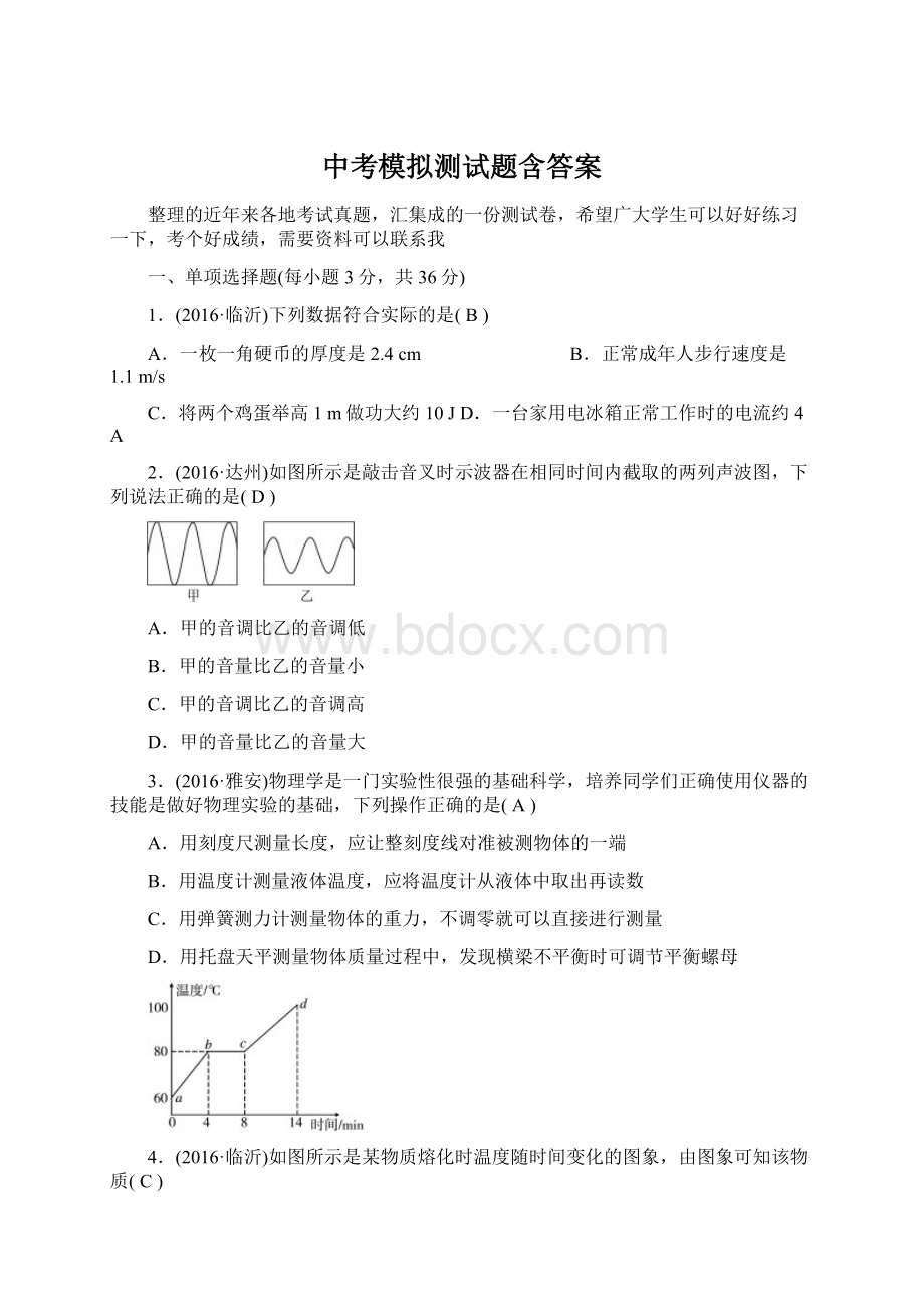 中考模拟测试题含答案.docx