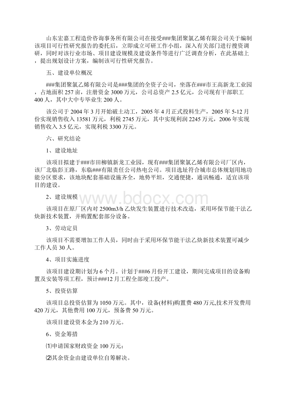 环保节能干法乙炔新技术装置项目可行性研究报告.docx_第3页