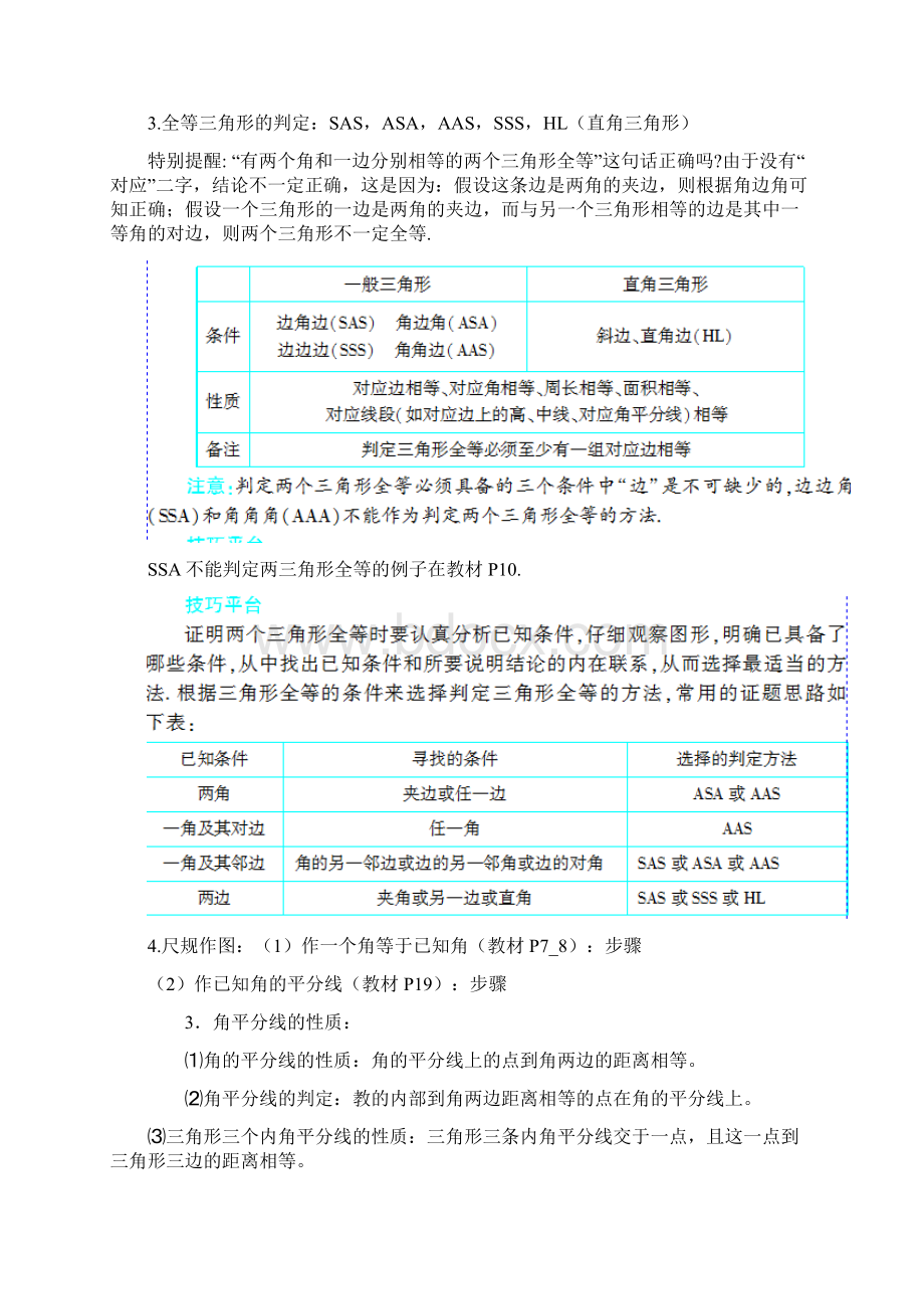 八年级全等三角形复习教案Word文件下载.docx_第2页