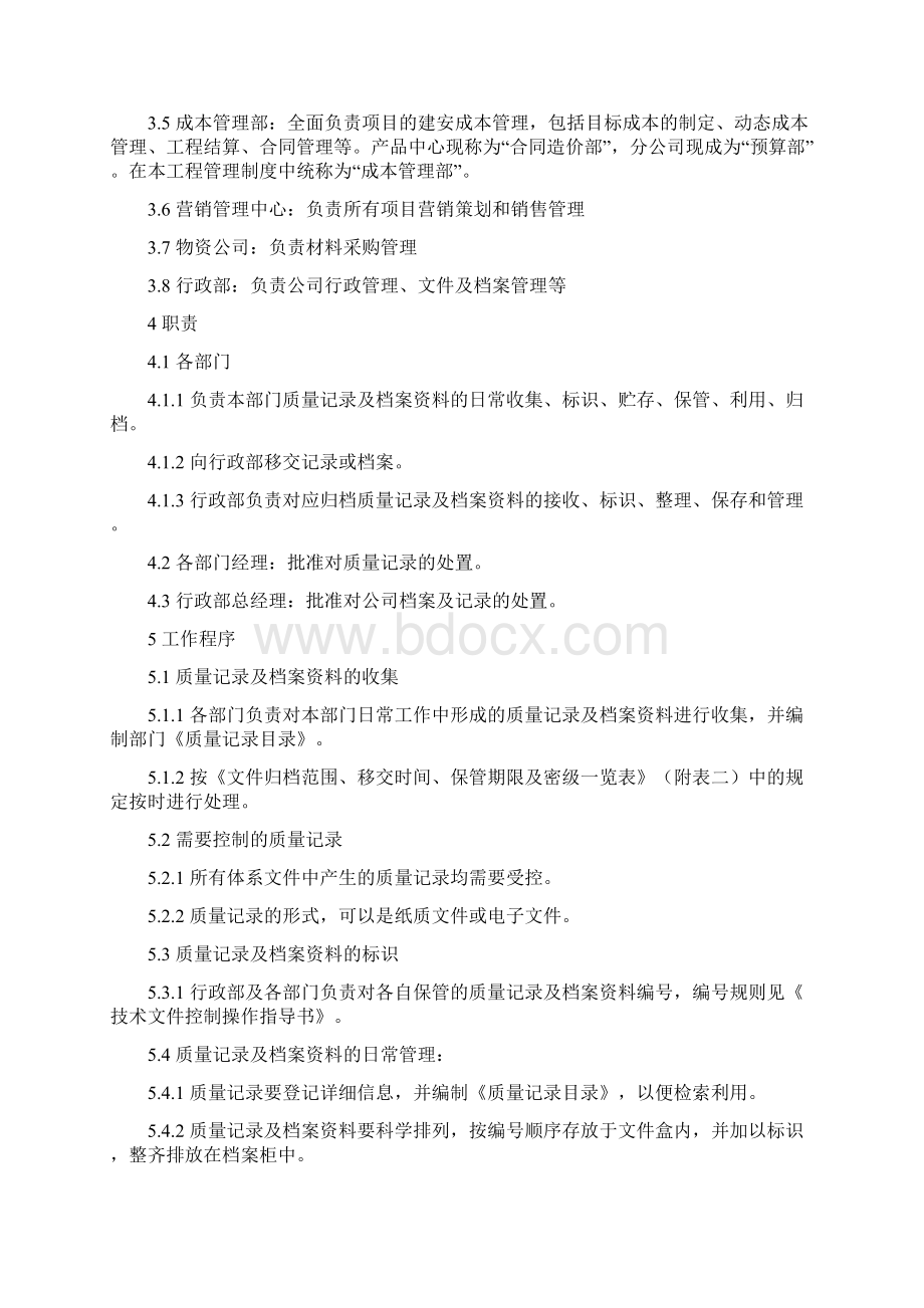 质量记录及档案管理操作指导书.docx_第2页