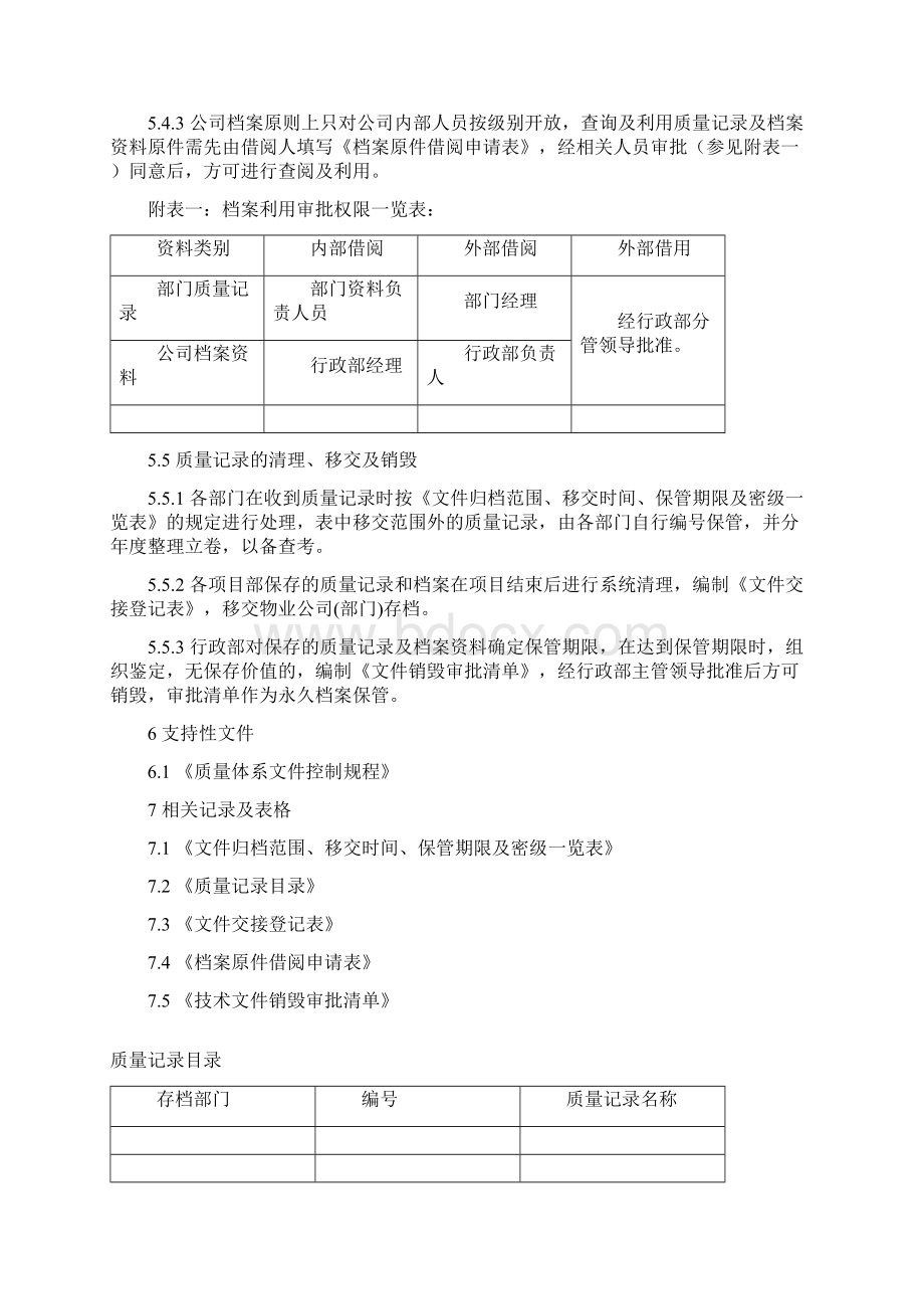 质量记录及档案管理操作指导书.docx_第3页