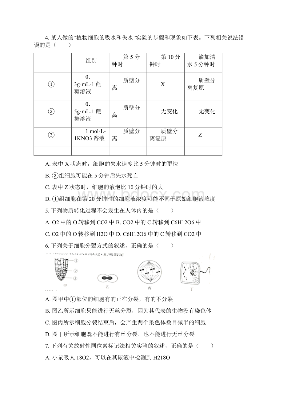 辽宁省朝阳市学年度高三上学期联合考试生物试题.docx_第2页