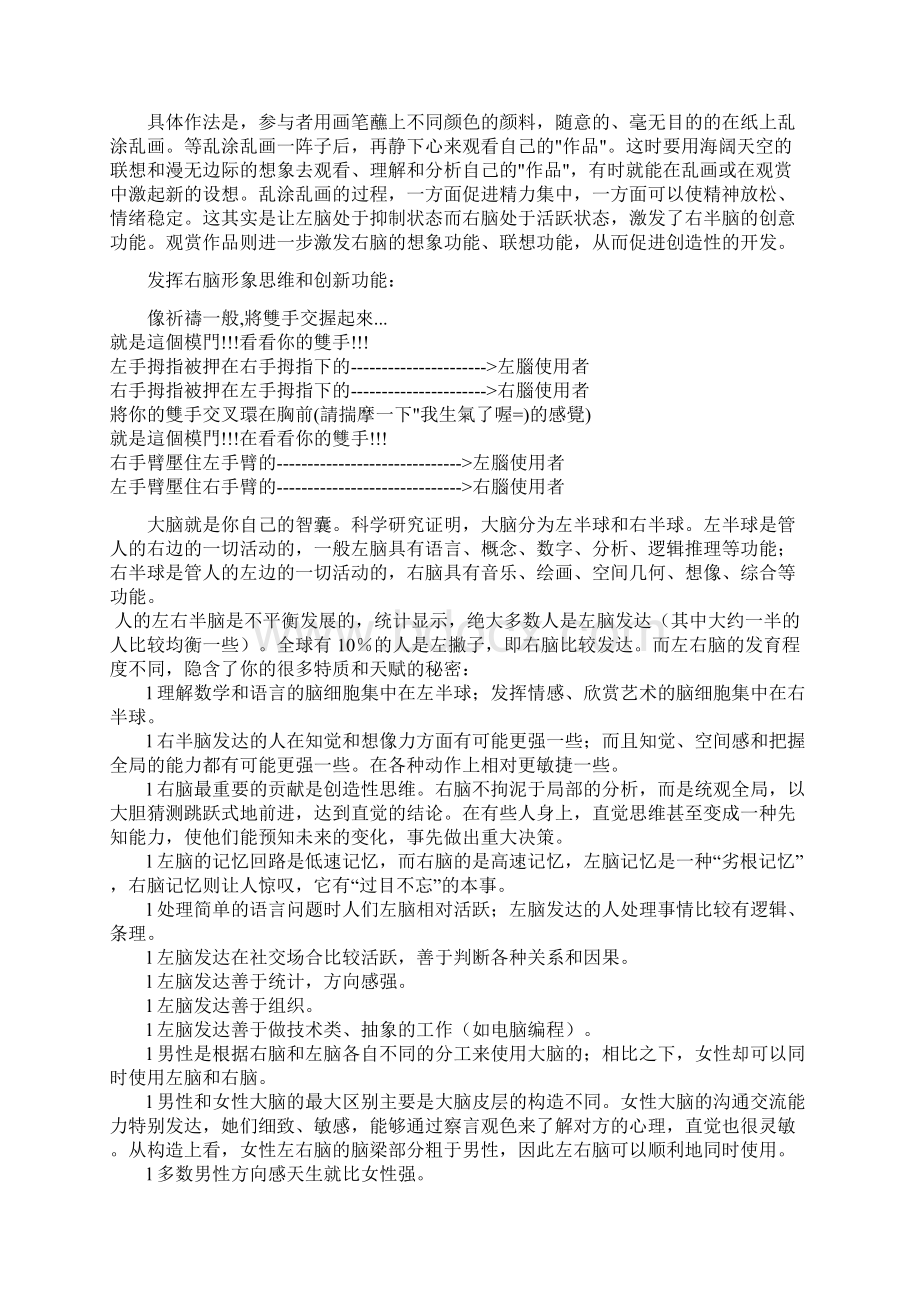 行业资料必读如何锻炼右脑Word格式文档下载.docx_第2页