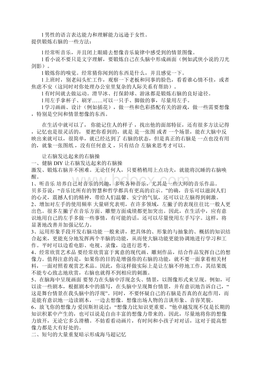 行业资料必读如何锻炼右脑.docx_第3页