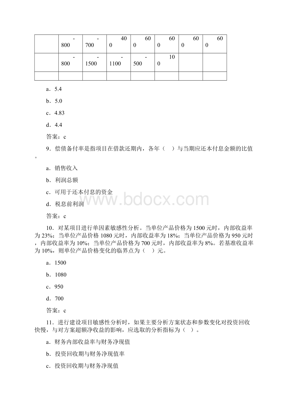 全国一级建造师执业资格考试经济押题.docx_第3页