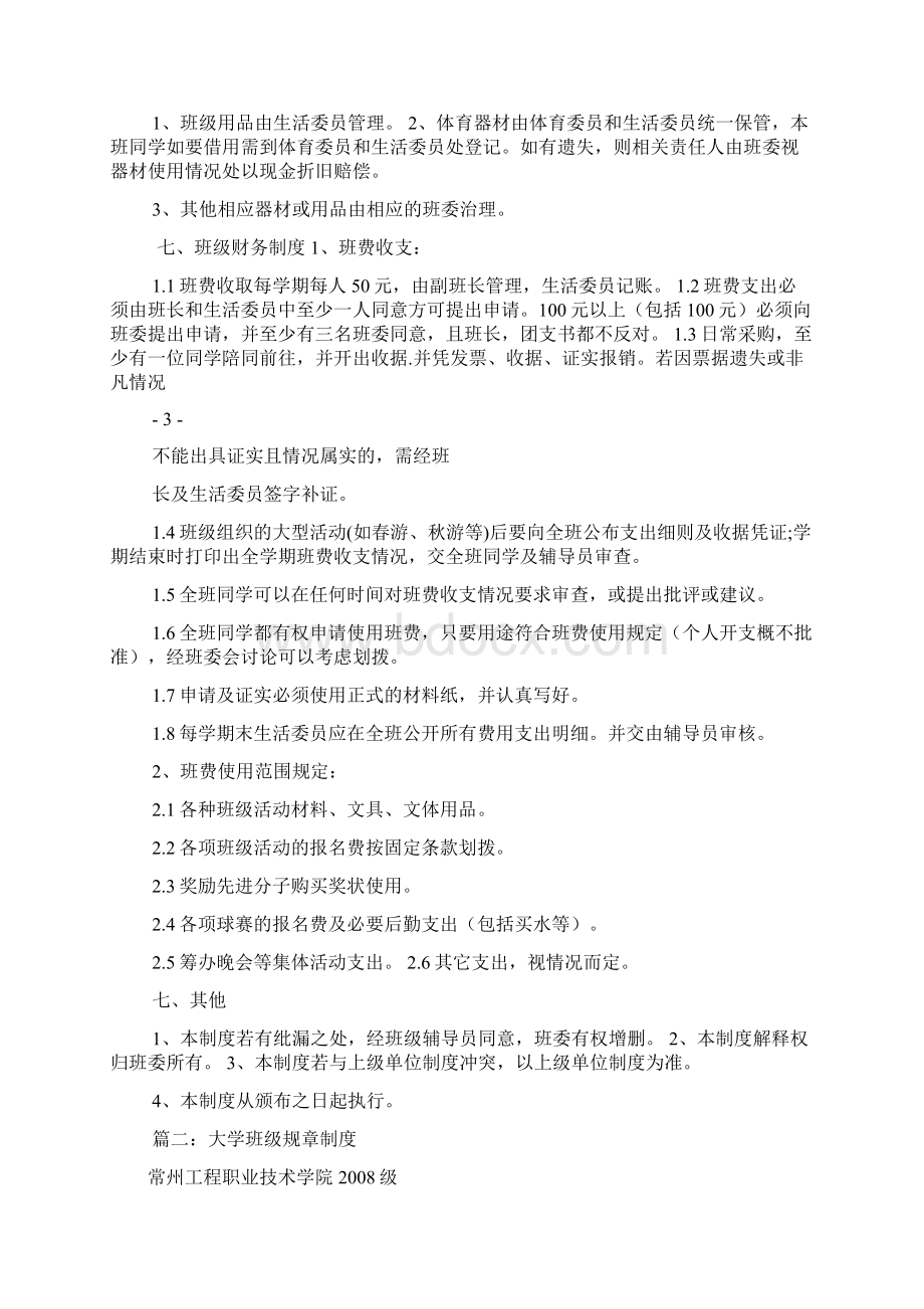 大学班级规章制度共7篇.docx_第3页