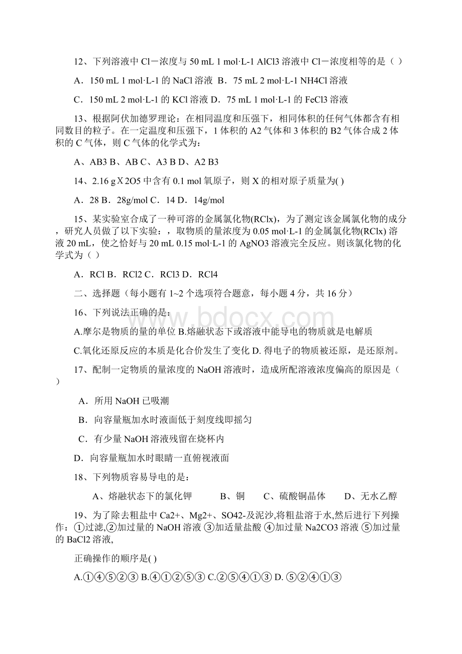 K12教育学习资料高一化学 期中测试一精华试题 新人教版必修1Word下载.docx_第3页