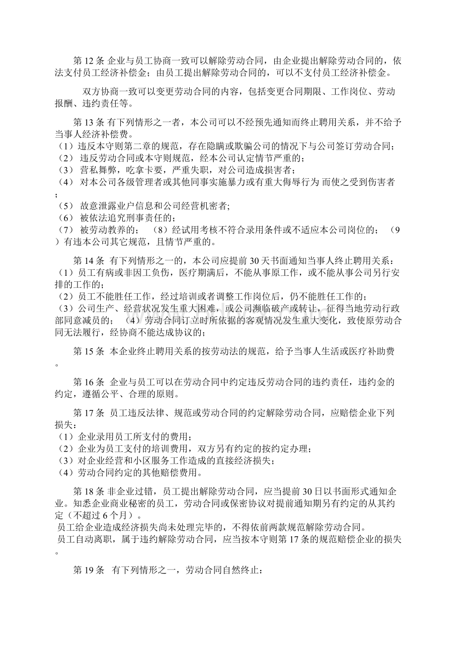 物业员工守则.docx_第2页