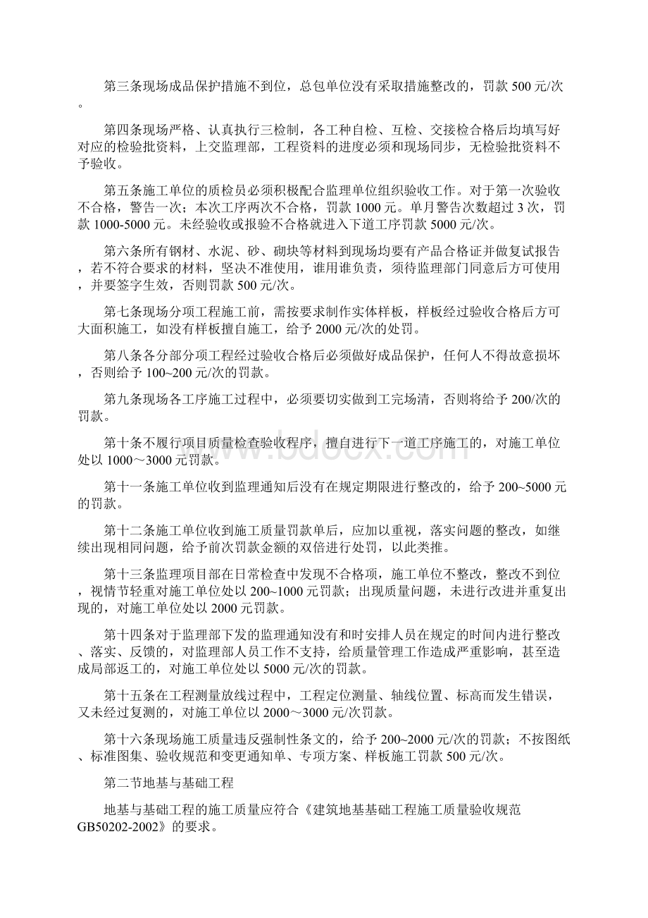 工程项目部处罚管理制度.docx_第2页