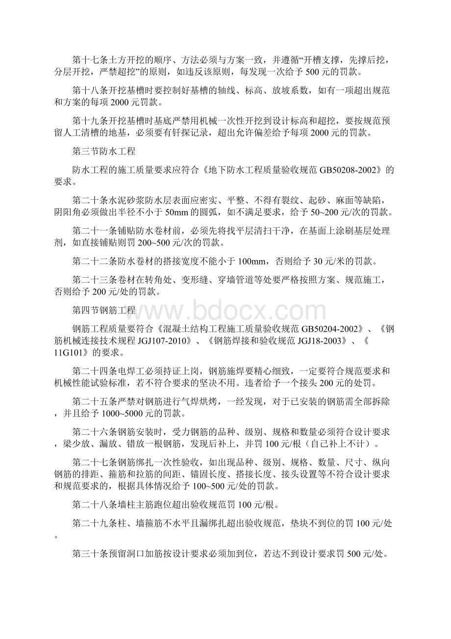 工程项目部处罚管理制度.docx_第3页