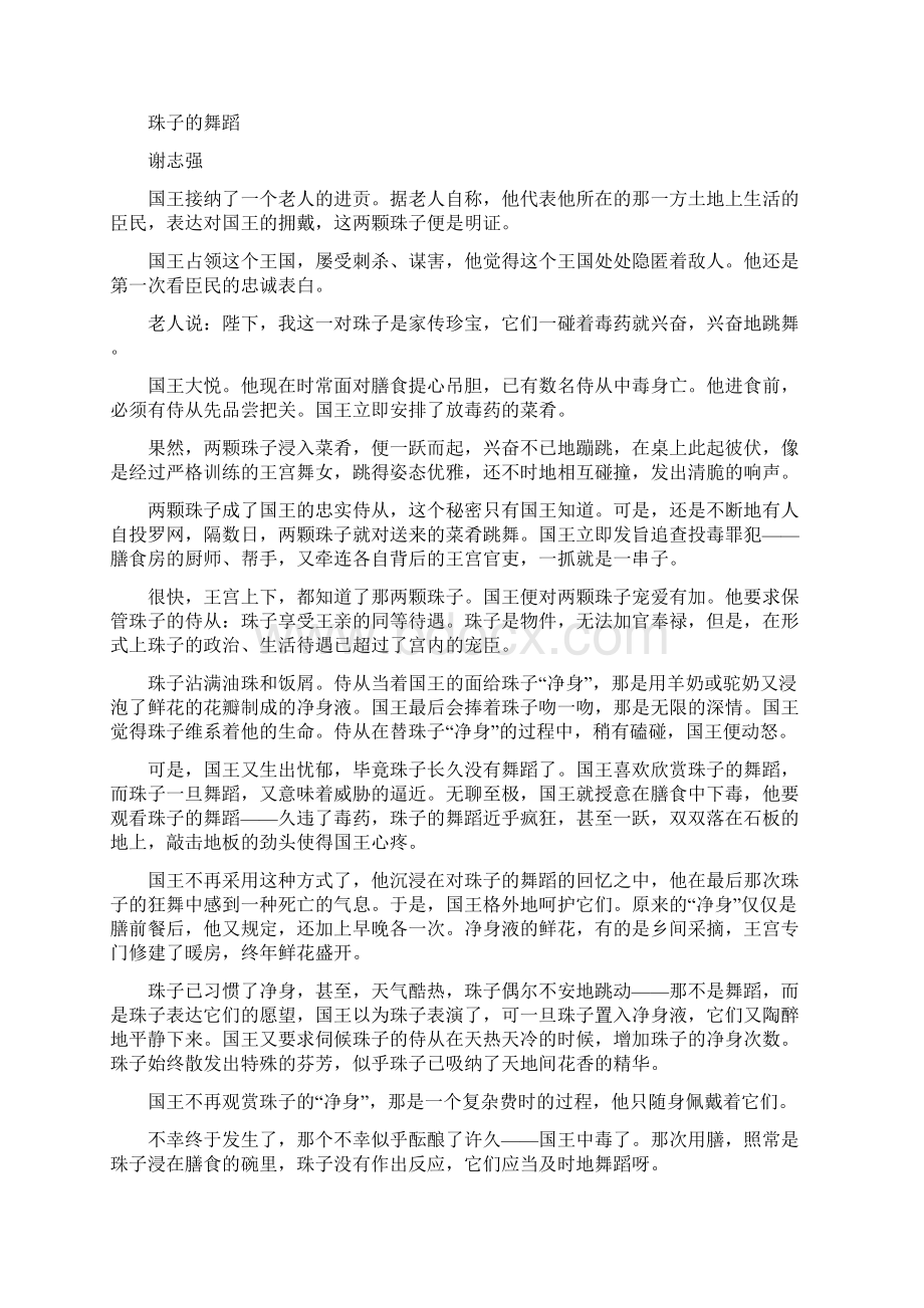 重庆市届高三上学期第一次诊断模拟语文试题 Word版含答案Word文件下载.docx_第3页