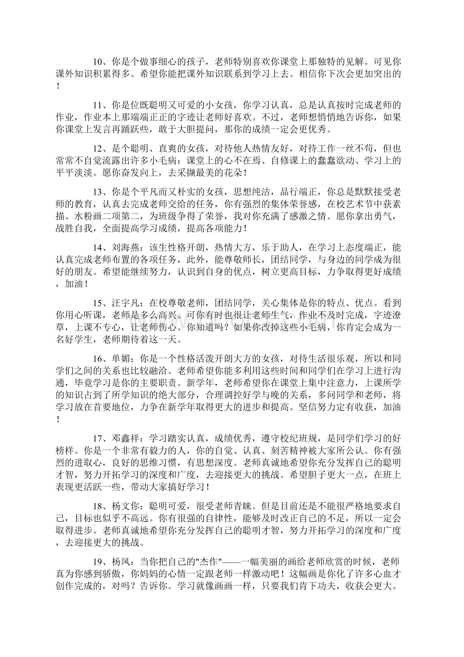 实用的班主任评语45条Word格式文档下载.docx_第2页