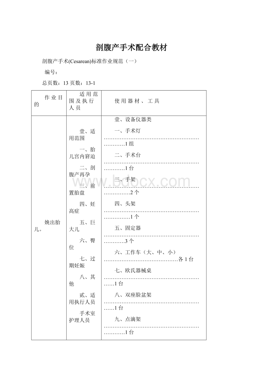 剖腹产手术配合教材.docx_第1页